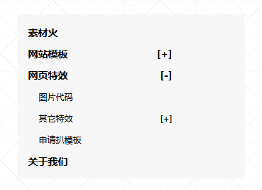 兼容主流浏览器的jQuery多级手风琴菜单
