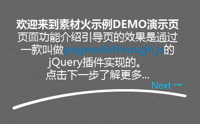 jQuery页面引导插件