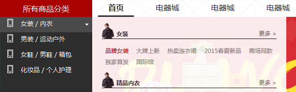 jQuery仿天猫左侧分类导航