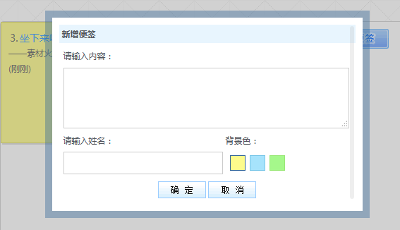 PHP+MySQL+jQueryUI完美便签条