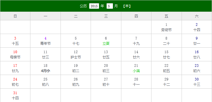 javascript万年历控件