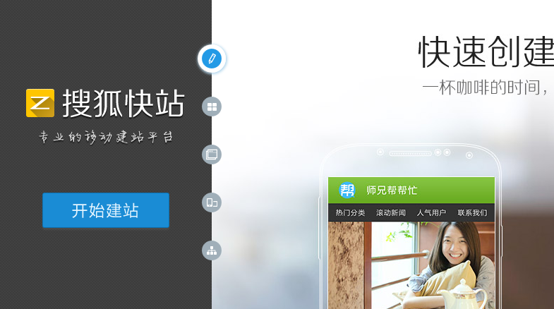 jQuery+fullPage.js制作搜狐快站页面滚动效果