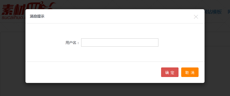 通用的boostrap弹出层