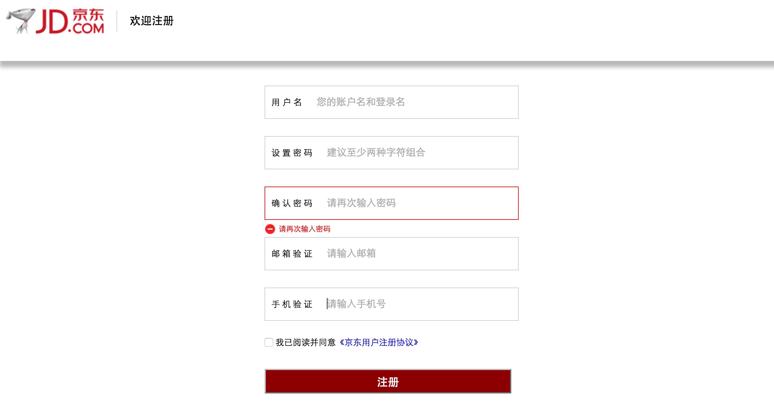 京东注册页面及效果源码下载