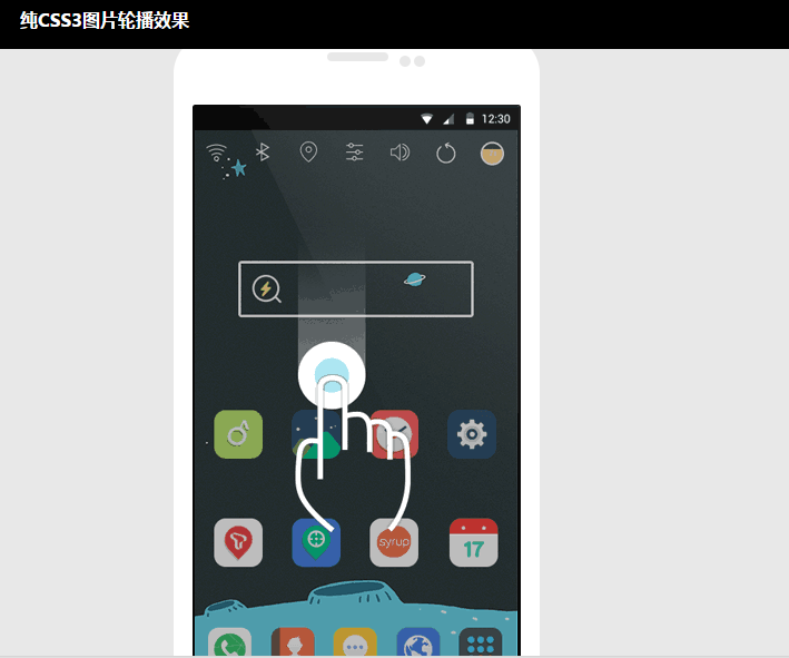 使用纯CSS3实现图片轮播效果源码免费下载