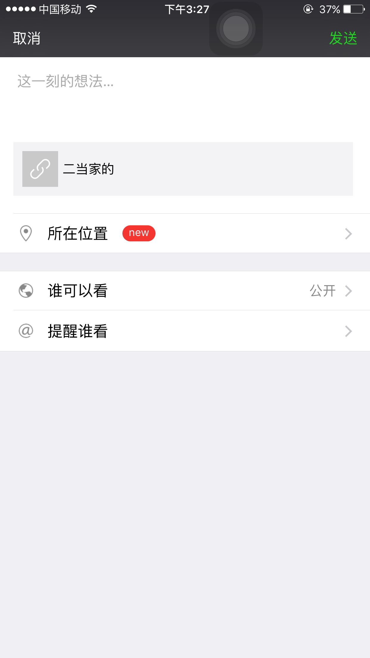 PHP实现微信分享朋友圈demo源码
