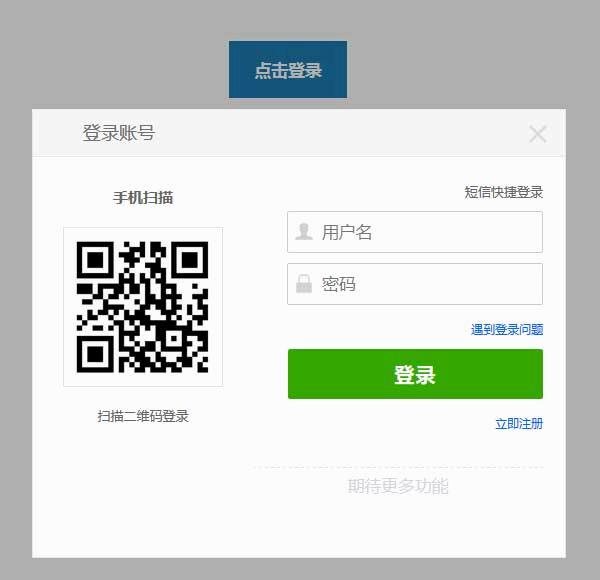 jQuery可拖动的弹出扫码登录窗口特效源码下载