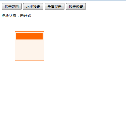 最新Js实现拖动效果代码