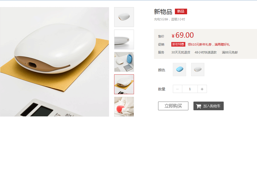 jquery仿淘宝商城商品图片预览选择代码