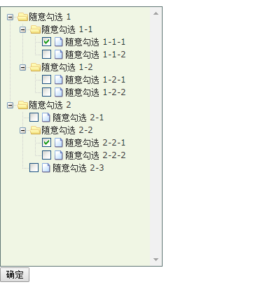 zTree文件夹演示选择菜单效果