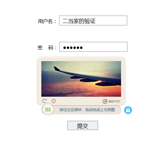 PC手机端和嵌入式滑动拼图验证码三种效果