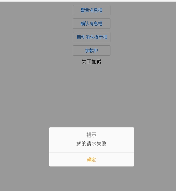 自定义弹出框提示框确认弹框