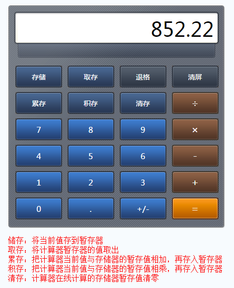 jquery实现简易计算器源码下载