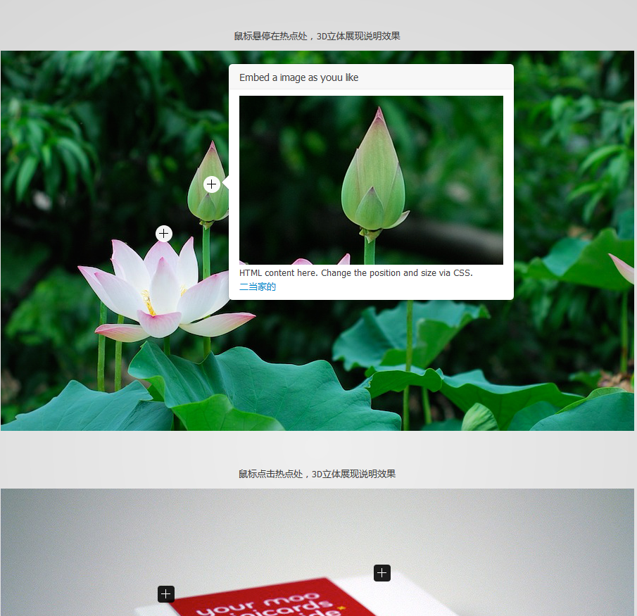 jquery热点提示工具插件