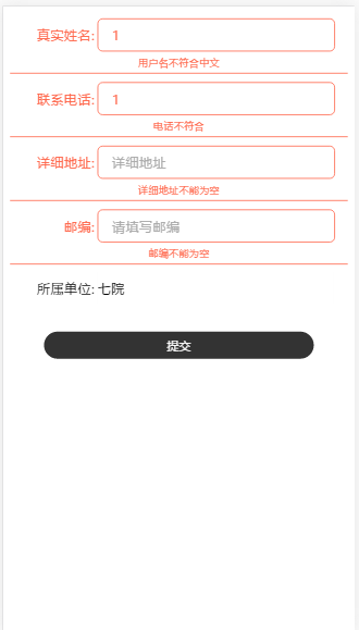 基于angularJS移动端表单验证效果