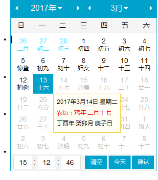 超级实用的jquery选择时间日期控件
