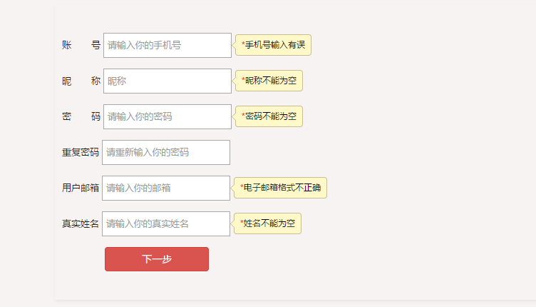 最新实用的Validate通用表单验证Jquery插件