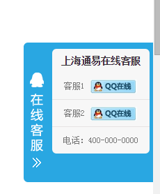 Jquery客服