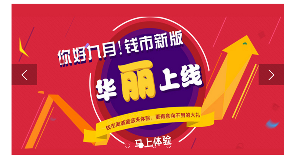最新Js实现带箭头轮播演示效果