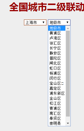 最新js实现全国二级联动地址插件