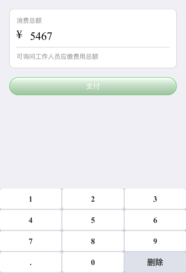 html5仿微信支付页面键盘输入金额代码