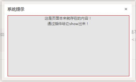 jquery.layerModel 弹窗插件