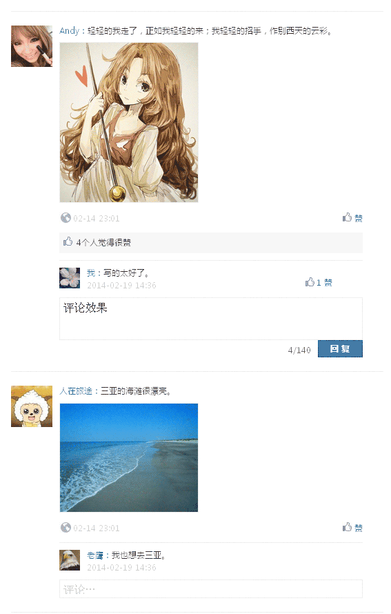 原生js仿微信朋友圈评论留言效果