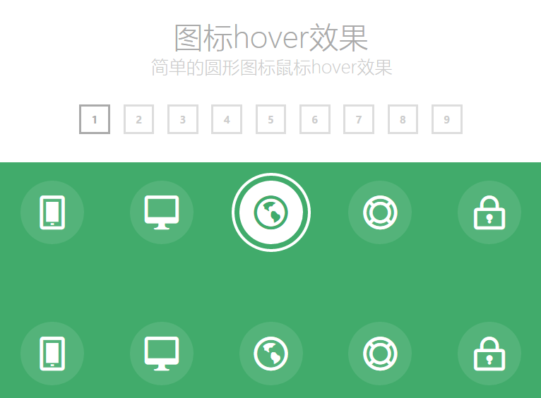 图标hover效果