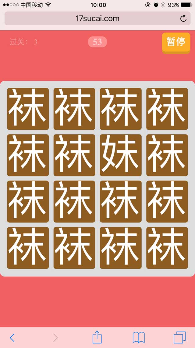 html5手机微信找妹字文字游戏源码