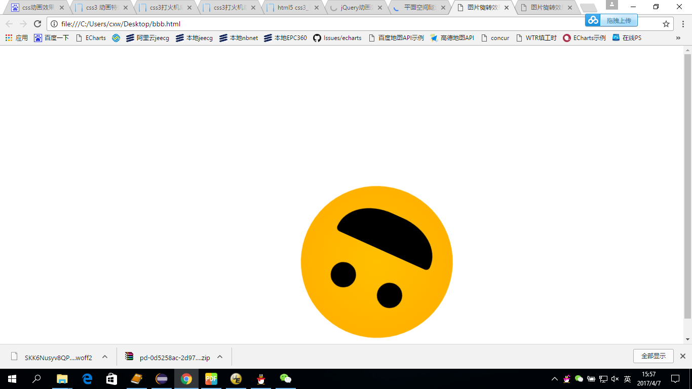 图片旋转效果