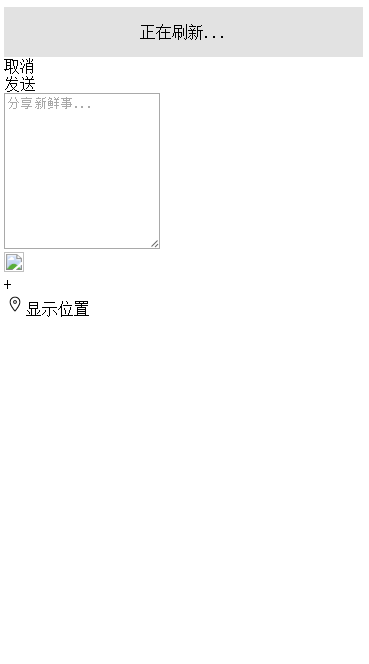 移动端下拉刷新效果