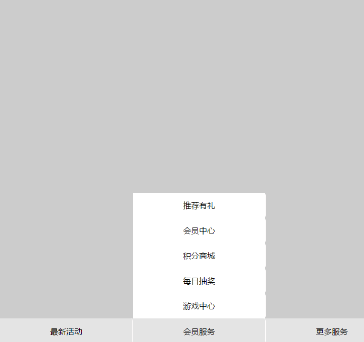 仿微信底部导航菜单