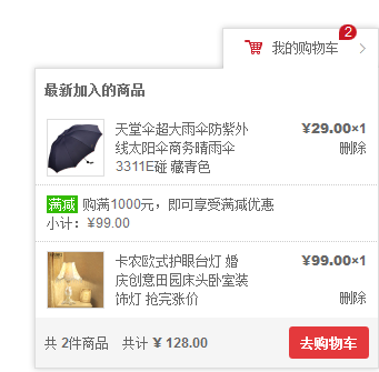 jQuery仿京东鼠标悬浮购物车效果