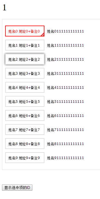 仿京东收货地址列表特效
