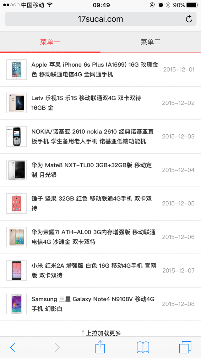 jQuery移动端选项卡下拉上拉加载更多