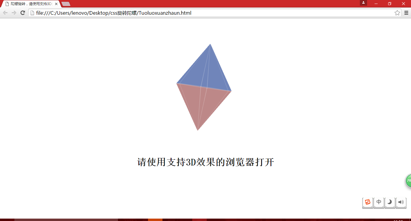 css实现3D陀螺旋转