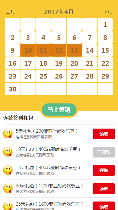 手机端响应式 签到，大转盘抽奖