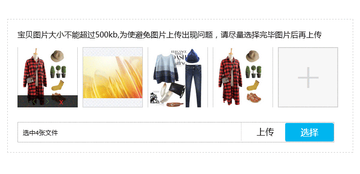 仿淘宝管理商品批量上传