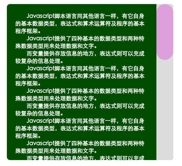 自适应屏幕宽度阅读滚动条