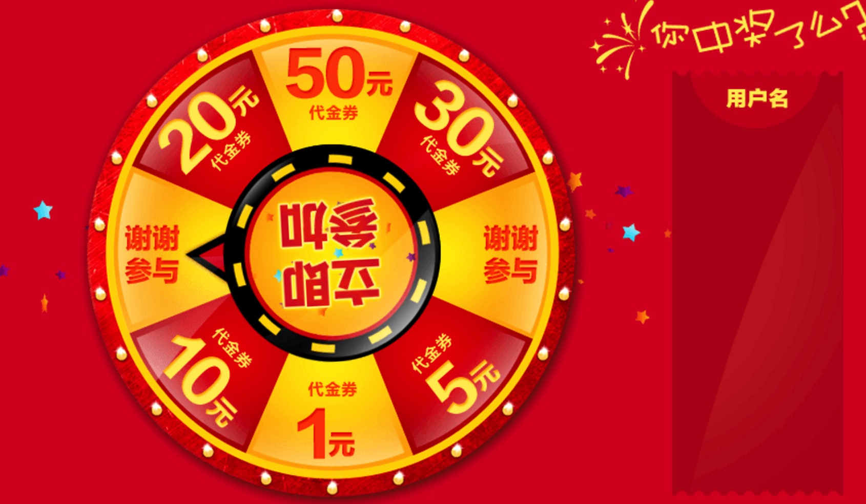 转盘式抽奖－奖项概率可调整