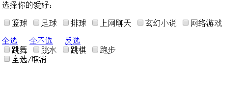 简单js实现全选全部选反选效果