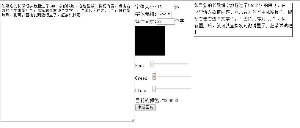 js文字 生成图片特效