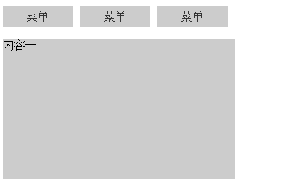 javascript实现简易的tab选项卡切换效果