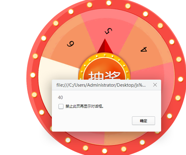 大转盘概率前端实现