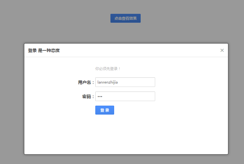 jquery点击弹出登陆窗口