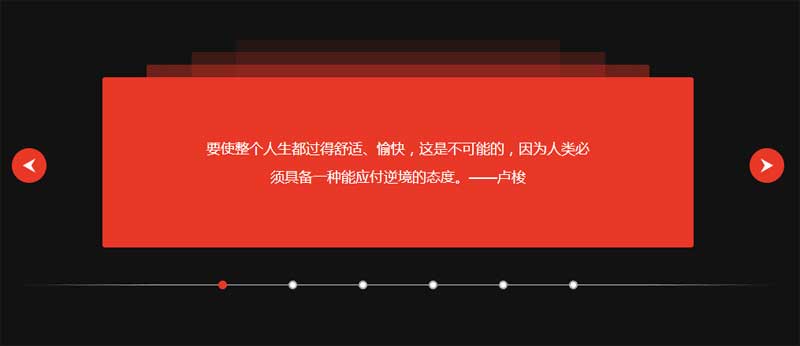 jQuery响应式层叠动画切换内容网页特效