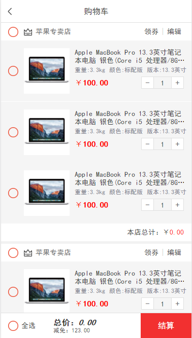 购物车的全选，全不选，局部全选，全选判定