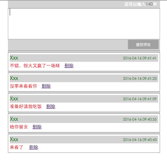 原生js 带增删动画版 留言板 评论板