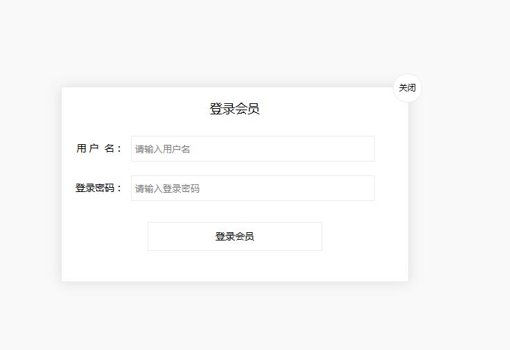登录弹出框