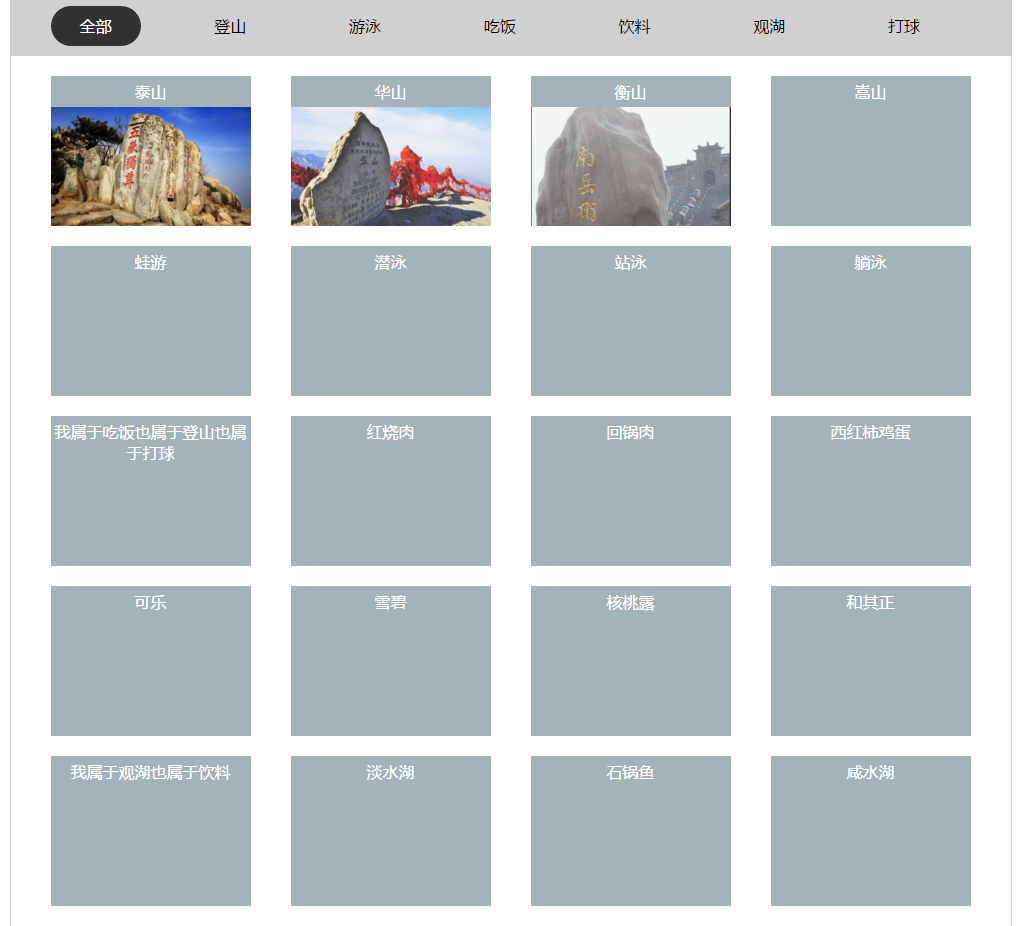 JQUERY 筛选效果